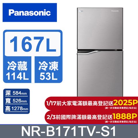 Panasonic 國際牌 ECONAVI 167公升雙門冰箱NR-B171TV-S1(晶鈦銀)