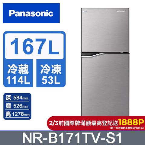 Panasonic 國際牌 ECONAVI 167公升雙門冰箱NR-B171TV-S1(晶鈦銀)