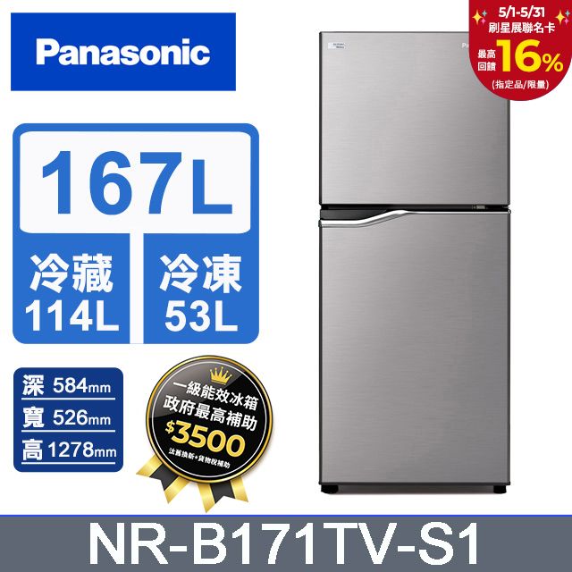 Panasonic 國際牌ECONAVI 167公升雙門冰箱NR-B171TV-S1(晶鈦銀 Panasonic 國際牌ECONAVI 167公升雙門冰箱NR-B171TV-S1(晶鈦銀