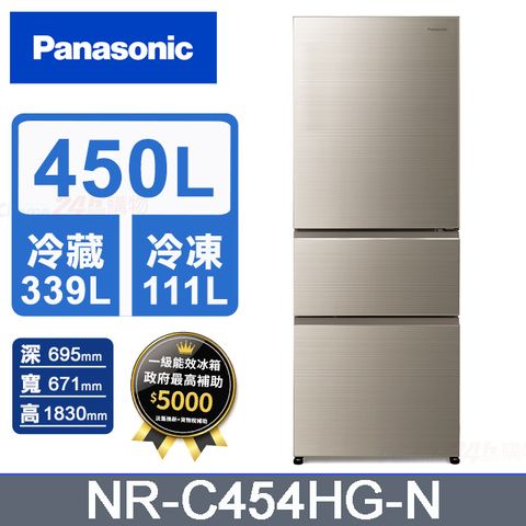 Panasonic國際牌 無邊框玻璃450公升三門冰箱NR-C454HG-N(翡翠金)含基本運送+拆箱定位+回收舊機