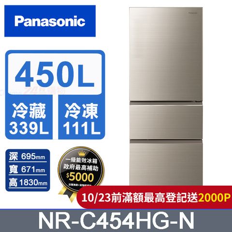 Panasonic 國際牌 無邊框玻璃450公升三門冰箱NR-C454HG-N(翡翠金)