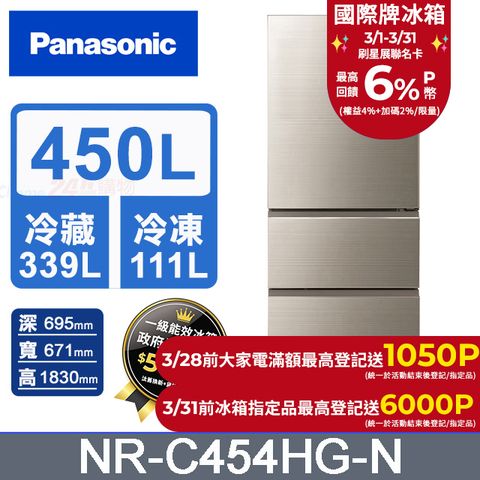 Panasonic 國際牌 無邊框玻璃450公升三門冰箱NR-C454HG-N(翡翠金)