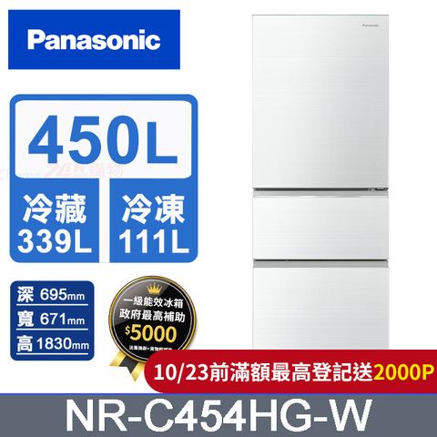 Panasonic 國際牌 無邊框玻璃450公升三門冰箱NR-C454HG-W(翡翠白)