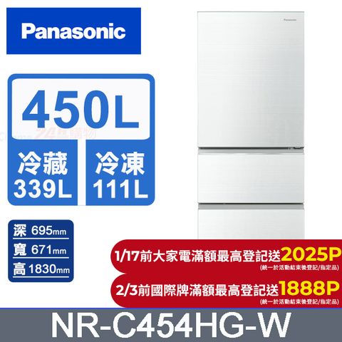 Panasonic 國際牌 無邊框玻璃450公升三門冰箱NR-C454HG-W(翡翠白)