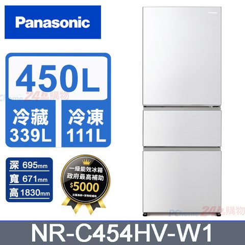 Panasonic國際牌 鋼板450公升三門冰箱NR-C454HV-W1(晶鑽白)含基本運送+拆箱定位+回收舊機