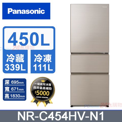 Panasonic國際牌 鋼板450公升三門冰箱NR-C454HV-N1(香檳金)含基本運送+拆箱定位+回收舊機