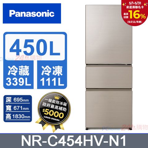 Panasonic 國際牌 鋼板450公升三門冰箱NR-C454HV-N1(香檳金)