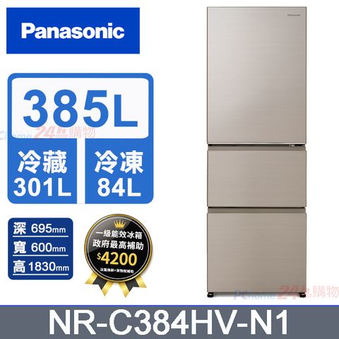 Panasonic國際牌 鋼板385公升三門冰箱NR-C384HV-N1(香檳金)含基本運送+拆箱定位+回收舊機