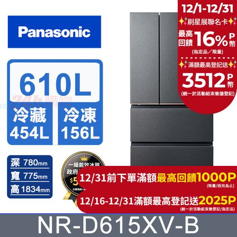 Panasonic 國際牌 610公升無邊框絲絨鋼板四門冰箱NR-D615XV-B(夜幕黑)