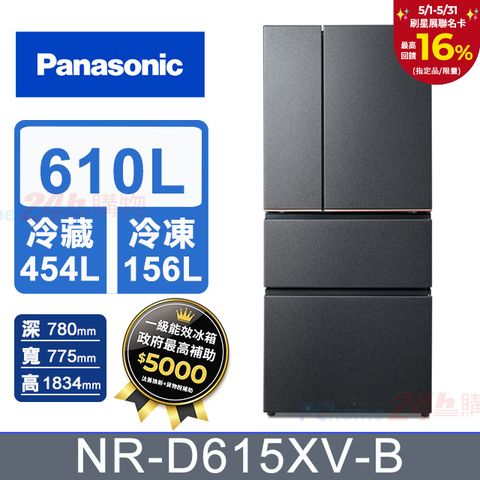 Panasonic 國際牌 610公升無邊框絲絨鋼板四門冰箱NR-D615XV-B(夜幕黑)