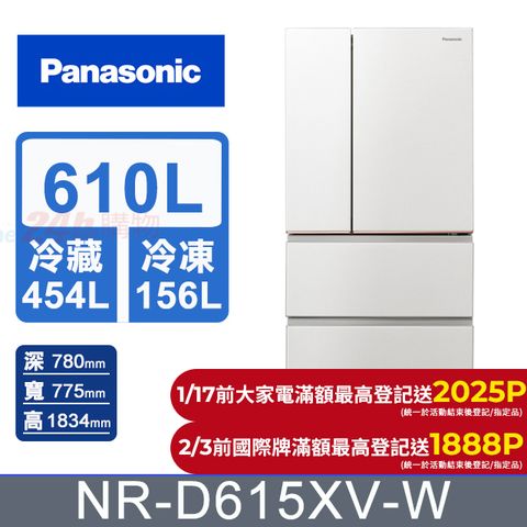 Panasonic 國際牌 610公升無邊框絲絨鋼板四門冰箱NR-D615XV-W(雲霧白)