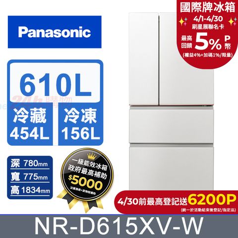 Panasonic 國際牌 610公升無邊框絲絨鋼板四門冰箱NR-D615XV-W(雲霧白)