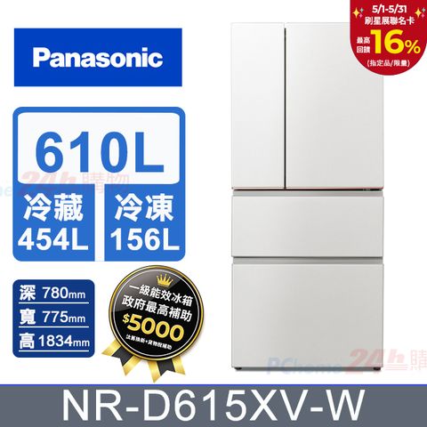 Panasonic 國際牌 610公升無邊框絲絨鋼板四門冰箱NR-D615XV-W(雲霧白)