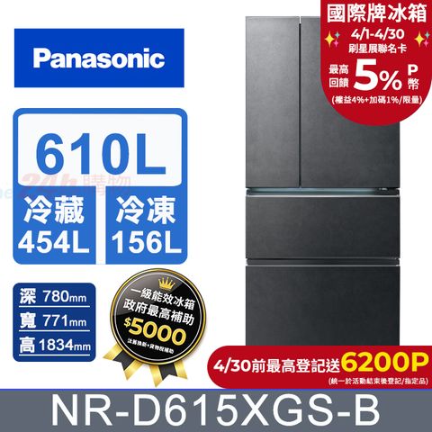 Panasonic 國際牌 610公升無邊框岩板玻璃四門冰箱NR-D615XGS-B(墨岩黑)