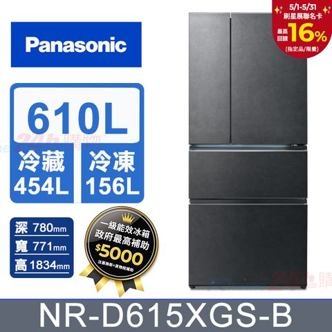 Panasonic 國際牌 610公升無邊框岩板玻璃四門冰箱NR-D615XGS-B(墨岩黑)