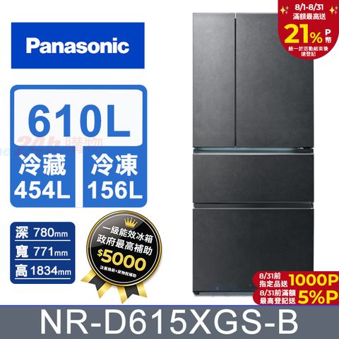 Panasonic 國際牌 610公升無邊框岩板玻璃四門冰箱NR-D615XGS-B(墨岩黑)