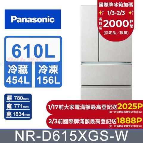 Panasonic 國際牌 610公升無邊框岩板玻璃四門冰箱NR-D615XGS-W(雲岩白) 含基本運送+拆箱定位+回收舊機