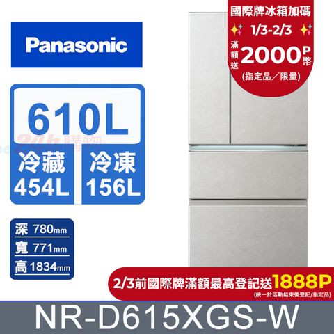 Panasonic 國際牌 610公升無邊框岩板玻璃四門冰箱NR-D615XGS-W(雲岩白) 含基本運送+拆箱定位+回收舊機