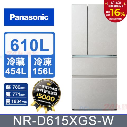 Panasonic 國際牌 610公升無邊框岩板玻璃四門冰箱NR-D615XGS-W(雲岩白)