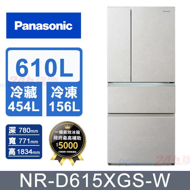 Panasonic 國際牌 610公升無邊框岩板玻璃四門冰箱NR-D615XGS-W(雲岩白) 含基本運送+拆箱定位+回收舊機