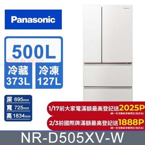 Panasonic 國際牌 500公升無邊框絲絨鋼板四門冰箱NR-D505XV-W(雲霧白)