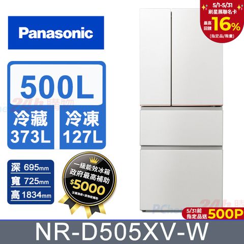 Panasonic 國際牌 500公升無邊框絲絨鋼板四門冰箱NR-D505XV-W(雲霧白)