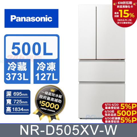 Panasonic國際牌 500公升無邊框絲絨鋼板四門冰箱NR-D505XV-W(雲霧白)