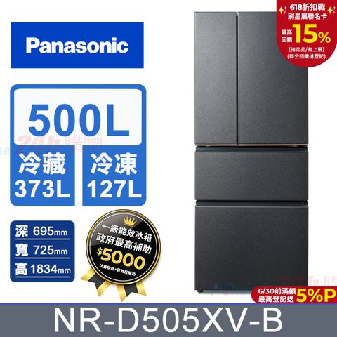 Panasonic 國際牌 500公升無邊框絲絨鋼板四門冰箱NR-D505XV-B(夜幕黑)