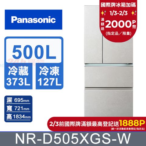 Panasonic 國際牌 500公升無邊框岩板玻璃四門冰箱NR-D505XGS-W(雲岩白) 含基本運送+拆箱定位+回收舊機