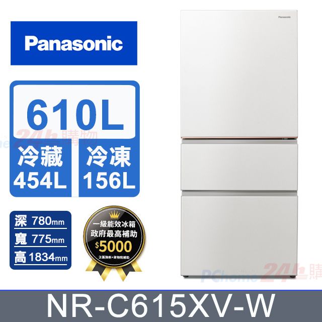 Panasonic 國際牌 610公升無邊框絲絨鋼板三門冰箱NR-C615XV-W(雲霧白) 