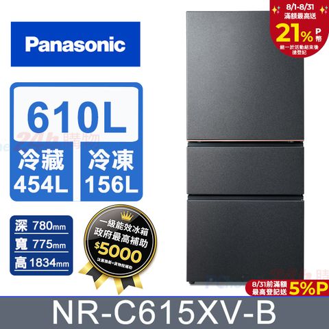Panasonic 國際牌 610公升無邊框絲絨鋼板三門冰箱NR-C615XV-B(夜幕黑)