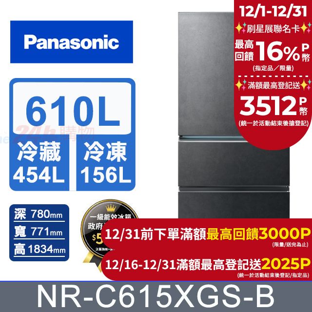 Panasonic 國際牌 610公升無邊框岩板玻璃三門冰箱NR-C615XGS-B(墨岩黑) 含基本運送+拆箱定位+回收舊機