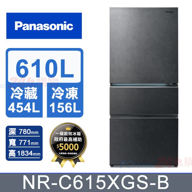 Panasonic 國際牌 610公升無邊框岩板玻璃三門冰箱NR-C615XGS-B(墨岩黑) 含基本運送+拆箱定位+回收舊機