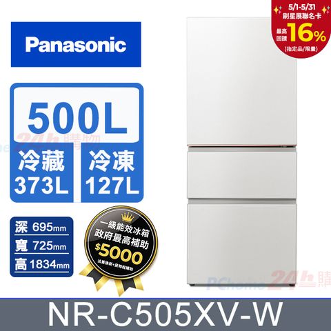 Panasonic 國際牌 500公升一級能效三門變頻電冰箱(NR-C505XV) 雲霧白