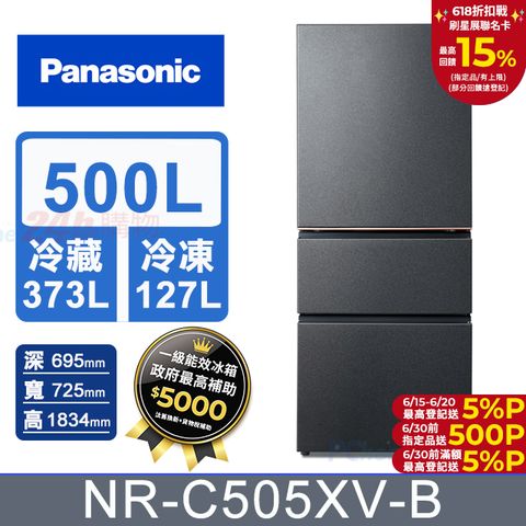 Panasonic國際牌 500公升無邊框絲絨鋼板三門冰箱NR-C505XV-B(夜幕黑)