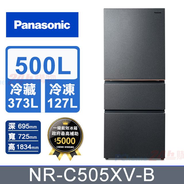 Panasonic 國際牌 500公升無邊框絲絨鋼板三門冰箱NR-C505XV-B(夜幕黑)