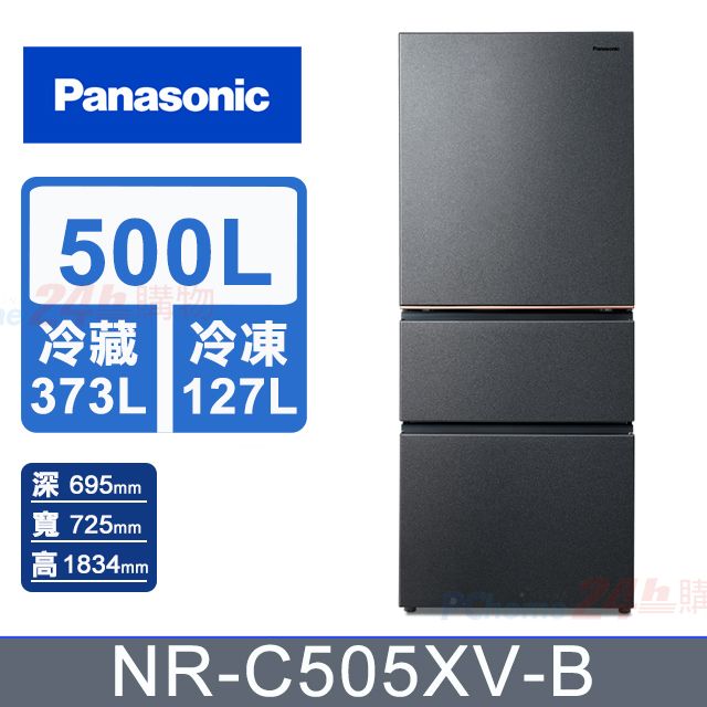 Panasonic 國際牌 500公升一級能效三門變頻電冰箱(NR-C505XV) 夜幕黑