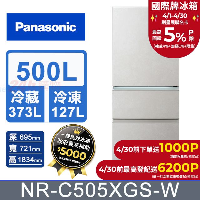 Panasonic 國際牌 500公升無邊框岩板玻璃三門冰箱NR-C505XGS-W(雲岩白) 含基本運送+拆箱定位+回收舊機