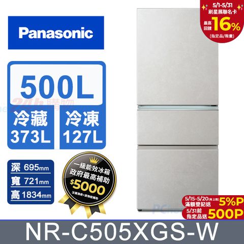Panasonic 國際牌 500公升無邊框岩板玻璃三門冰箱NR-C505XGS-W(雲岩白) 含基本運送+拆箱定位+回收舊機