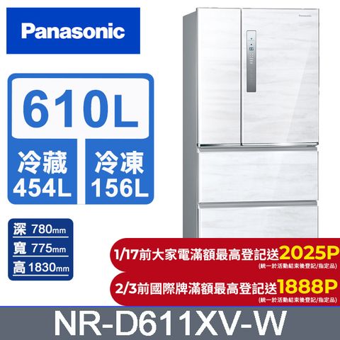 Panasonic 國際牌 610公升無邊框鋼板四門冰箱NR-D611XV-W(雅士白)