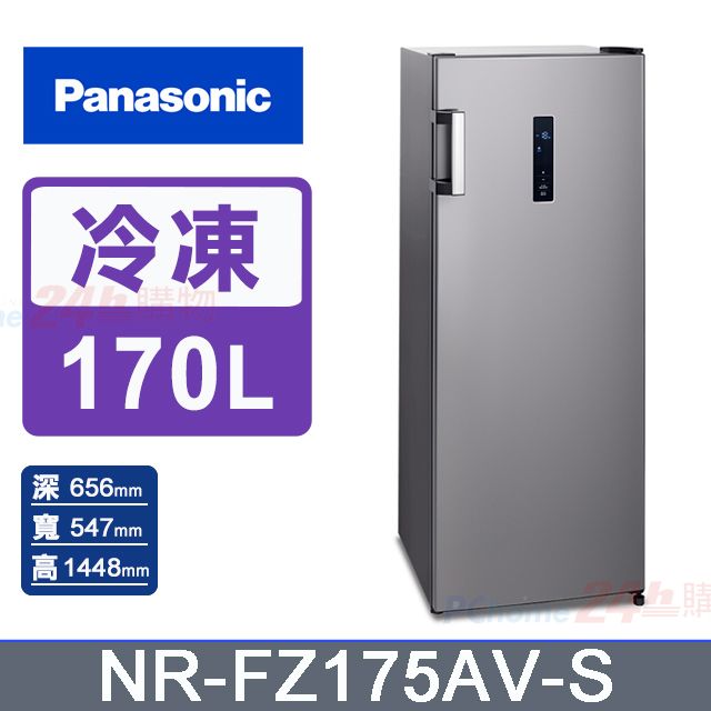 Panasonic 國際牌 170公升 直立式冷凍櫃/冷藏櫃 NR-FZ175AV-S