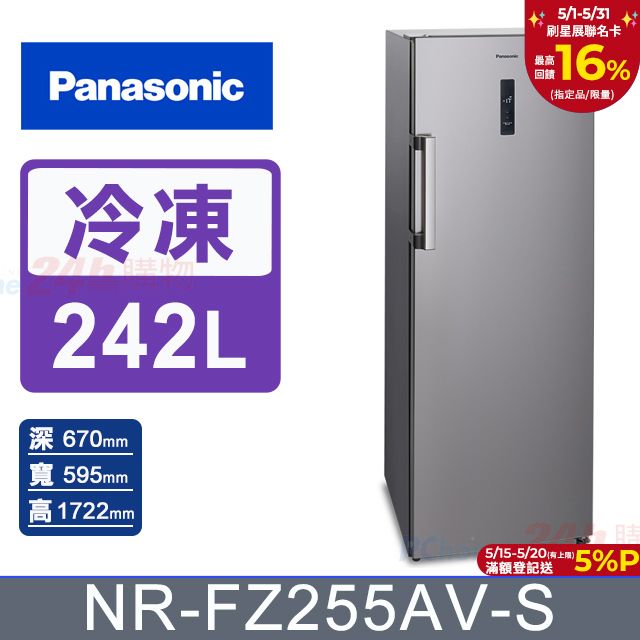 Panasonic 國際牌 242公升 變頻直立式冷凍櫃 NR-FZ255AV-S