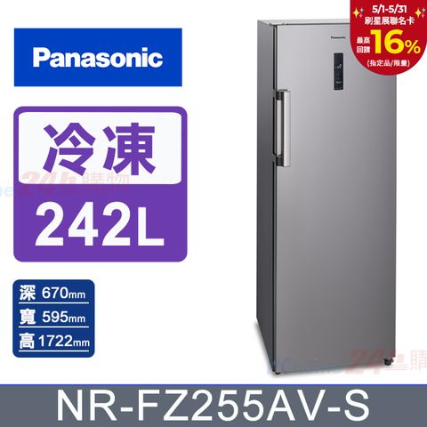 Panasonic 國際牌 242公升 變頻直立式冷凍櫃 NR-FZ255AV-S