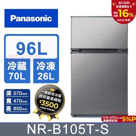 Panasonic 國際牌 96公升無邊框鋼板雙門電冰箱 NR-B105T-S 含基本運送+拆箱定位+回收舊機