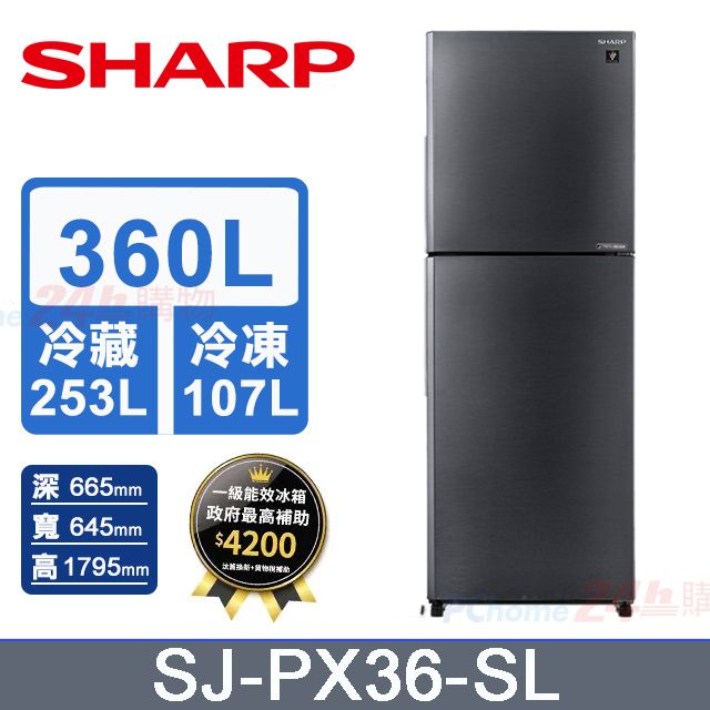 SHARP 夏普 360公升 大冷凍雙門除菌冰箱 (曜岩灰) SJ-PX36-SL 含基本運送+拆箱定位+回收舊機