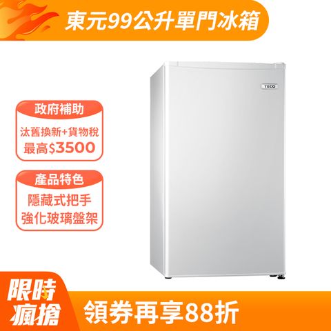 TECO 東元 99公升 一級能效單門小冰箱 (R1091W)