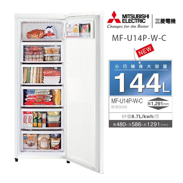 MITSUBISHI三菱144L單門直立式冷凍櫃MF-U14P-W-C - PChome 24h購物