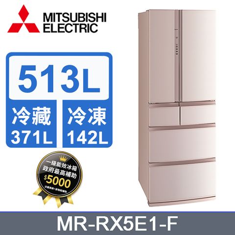 MITSUBISHI 三菱 513L日本原裝變頻六門電冰箱 MR-RX51E-F(絹絲杏)