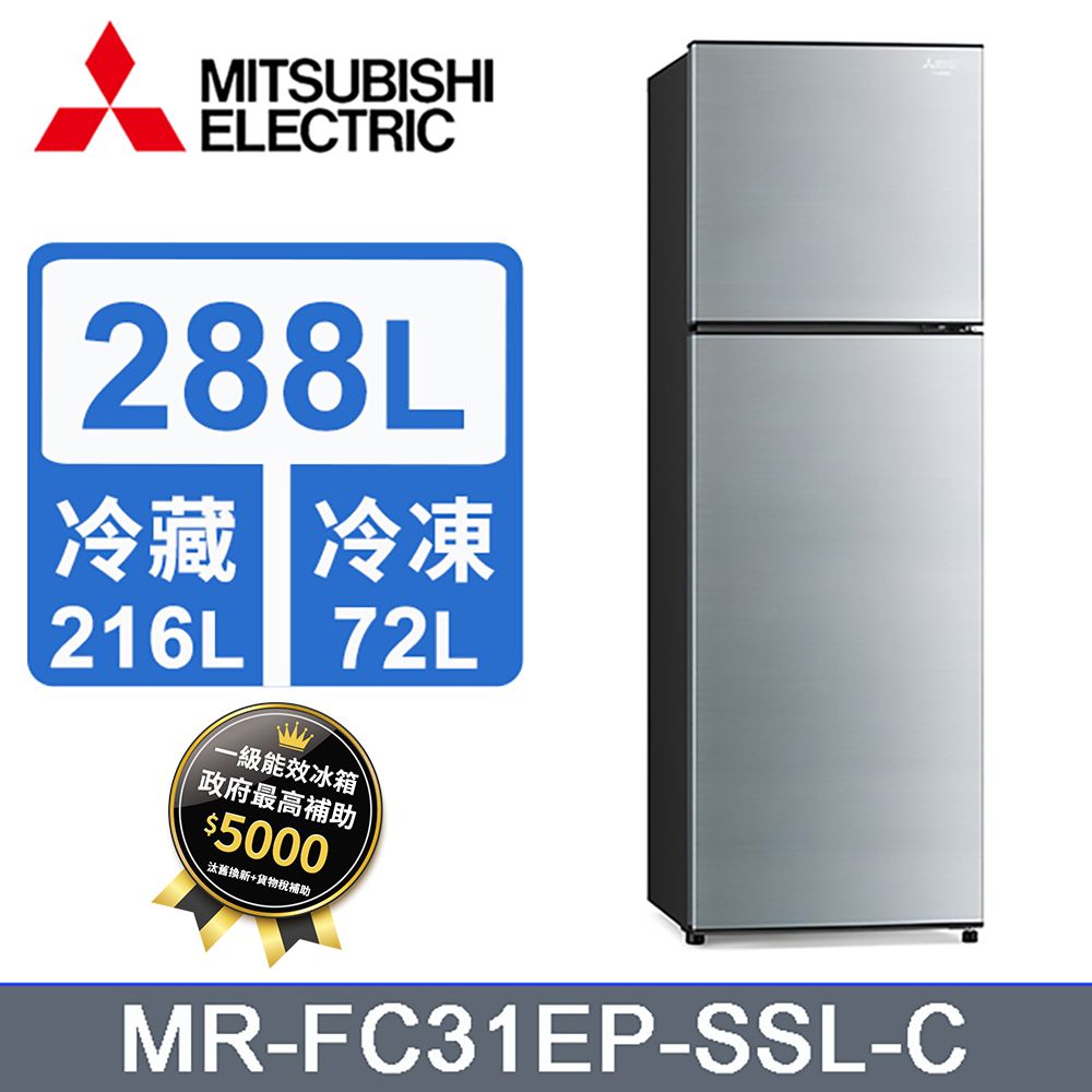 MITSUBISHI三菱288L雙門變頻電冰箱MR-FC31EP-SSL-C (太空銀) - PChome