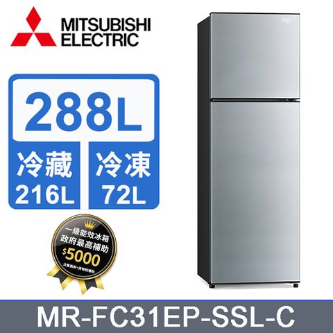 MITSUBISHI 三菱 288L雙門變頻電冰箱MR-FC31EP-SSL-C (太空銀)